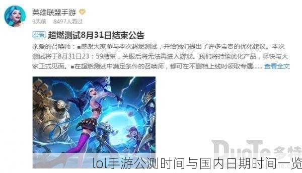 lol手游公测时间与国内日期时间一览