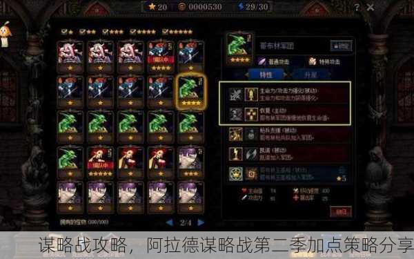 谋略战攻略，阿拉德谋略战第二季加点策略分享