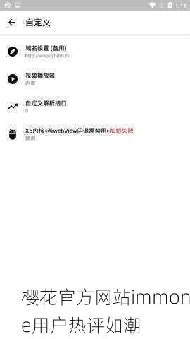 樱花官方网站immone用户热评如潮