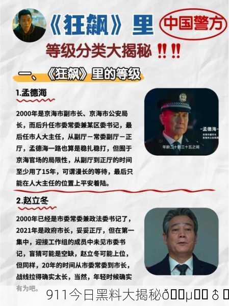 911今日黑料大揭秘🕵️‍♂️