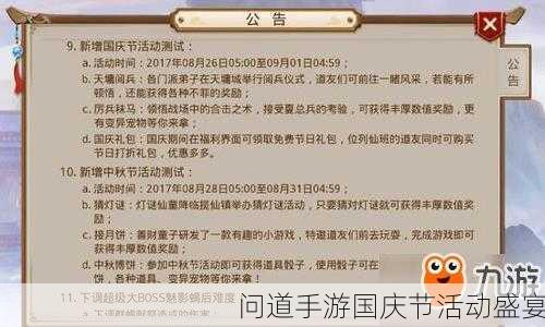 问道手游国庆节活动盛宴