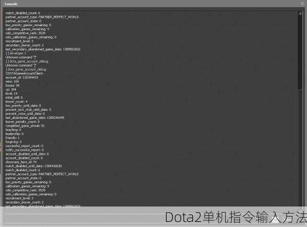 Dota2单机指令输入方法