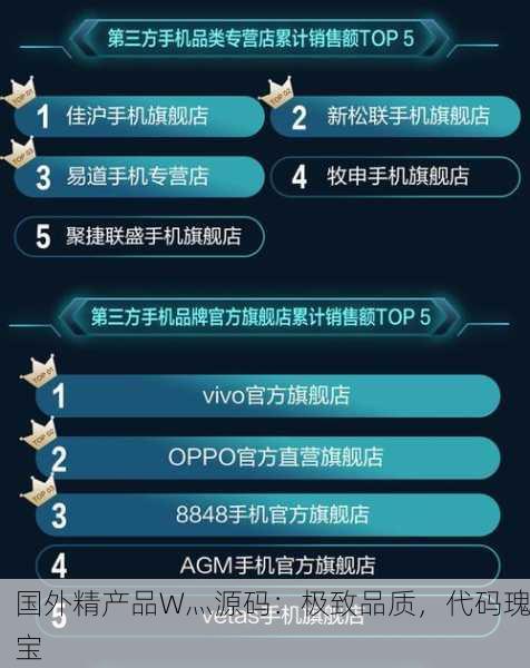 国外精产品W灬源码：极致品质，代码瑰宝