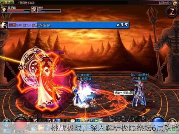 挑战极限，深入解析极限祭坛6层攻略