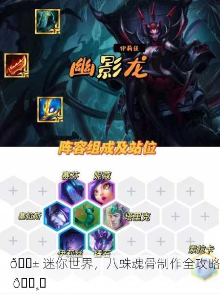 🌱 迷你世界，八蛛魂骨制作全攻略 🕸️