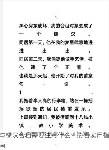 与糙汉合租需要注意什么？必看实用指南！