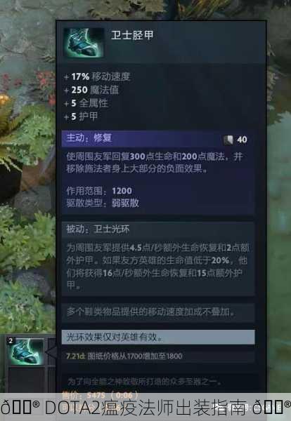 🔮 DOTA2瘟疫法师出装指南 🔮