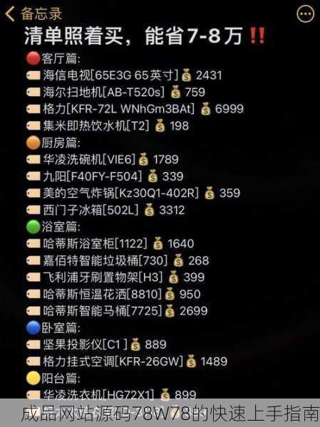 成品网站源码78W78的快速上手指南