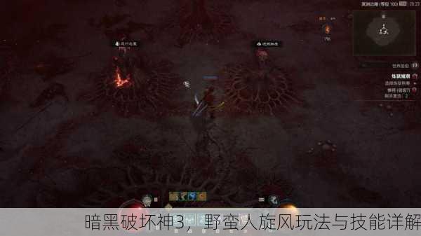 暗黑破坏神3，野蛮人旋风玩法与技能详解