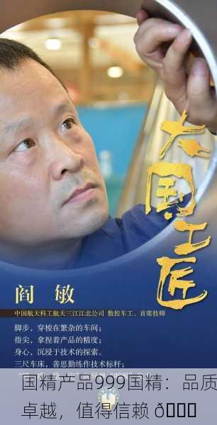 国精产品999国精：品质卓越，值得信赖 💎