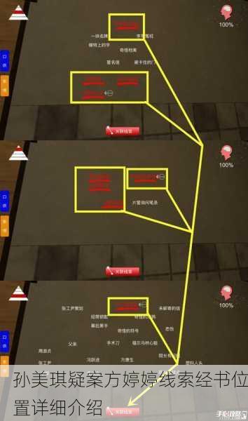孙美琪疑案方婷婷线索经书位置详细介绍