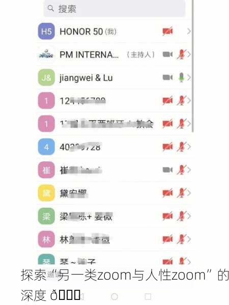 探索“另一类zoom与人性zoom”的深度 🌟