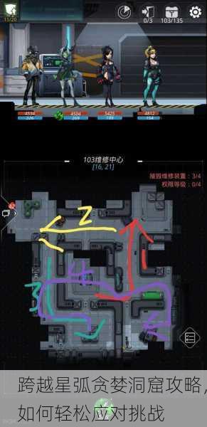 跨越星弧贪婪洞窟攻略，如何轻松应对挑战