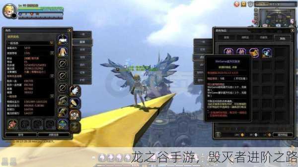 龙之谷手游，毁灭者进阶之路