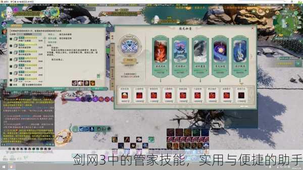 剑网3中的管家技能，实用与便捷的助手