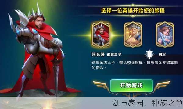 剑与家园，种族之争