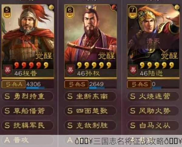🔥三国志名将征战攻略🔥