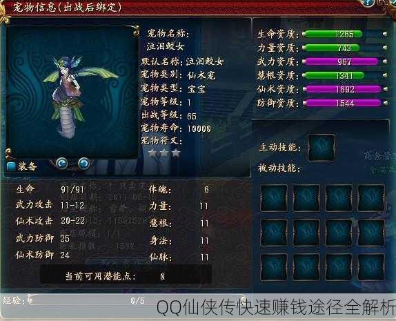 QQ仙侠传快速赚钱途径全解析