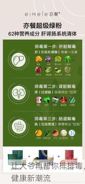 让大爷再帮你排排毒，健康新潮流