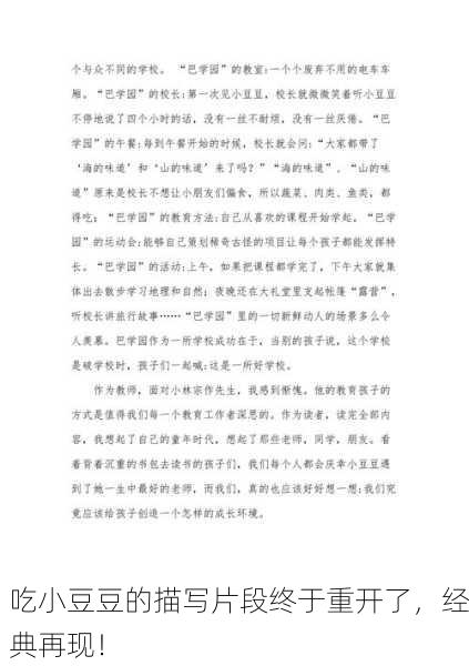 吃小豆豆的描写片段终于重开了，经典再现！
