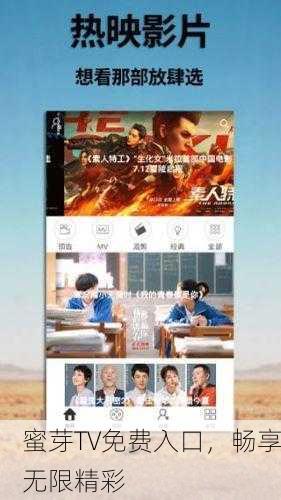蜜芽TV免费入口，畅享无限精彩