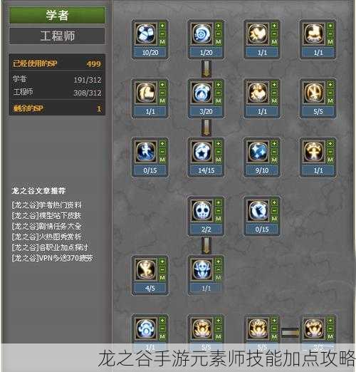 龙之谷手游元素师技能加点攻略