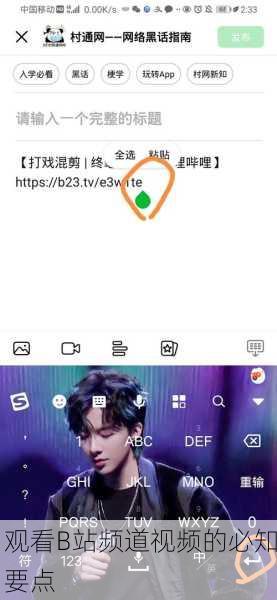 观看B站频道视频的必知要点