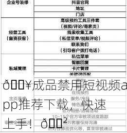 🔥成品禁用短视频app推荐下载，快速上手！📲