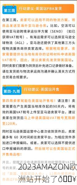 2023AMAZON欧洲站开始了🔥