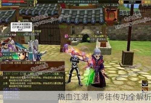 热血江湖，师徒传功全解析
