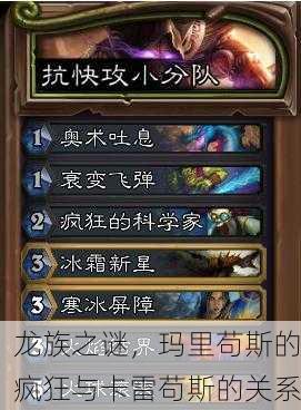 龙族之谜，玛里苟斯的疯狂与卡雷苟斯的关系