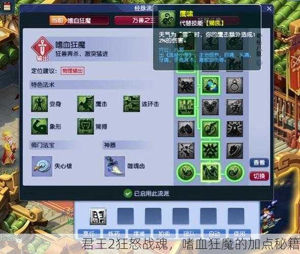 君王2狂怒战魂，嗜血狂魔的加点秘籍