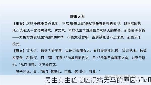 男生女生嗟嗟嗟很痛无马的原因🤔