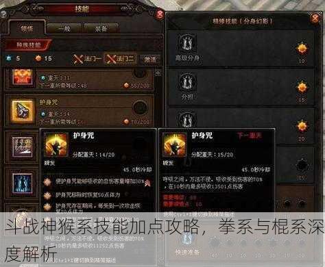 斗战神猴系技能加点攻略，拳系与棍系深度解析