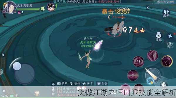 笑傲江湖之恒山派技能全解析