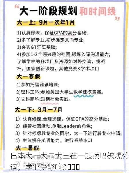 日本大一大二大三在一起读吗被爆停运，学业受影响📚
