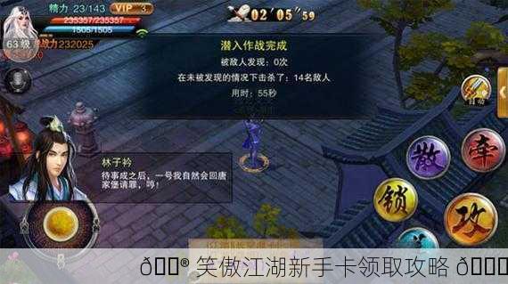 🎮 笑傲江湖新手卡领取攻略 🎉