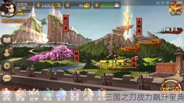 三国之刃战力飙升宝典