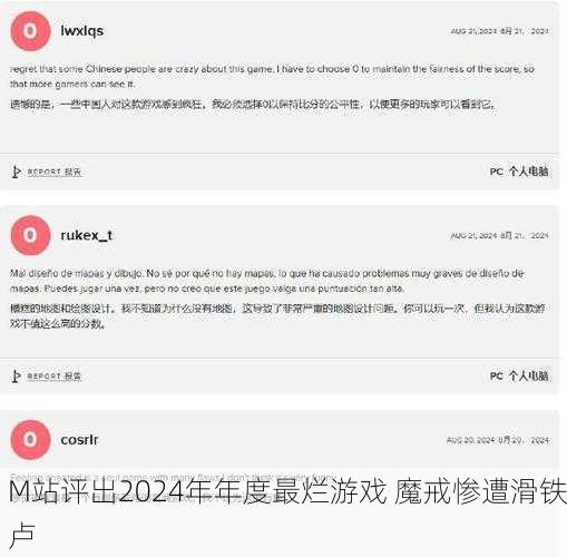 M站评出2024年年度最烂游戏 魔戒惨遭滑铁卢