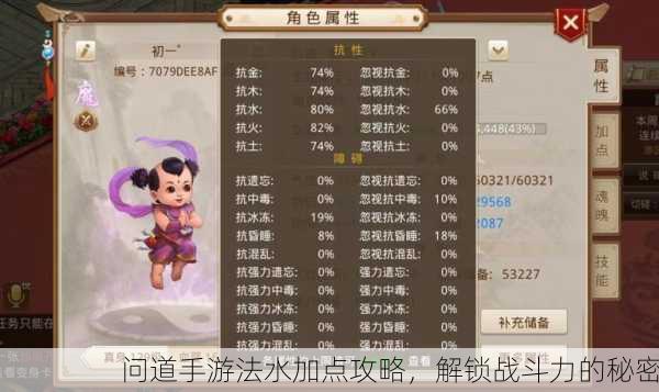 问道手游法水加点攻略，解锁战斗力的秘密