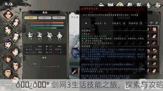 🌿🎮 剑网3生活技能之旅，探索与攻略