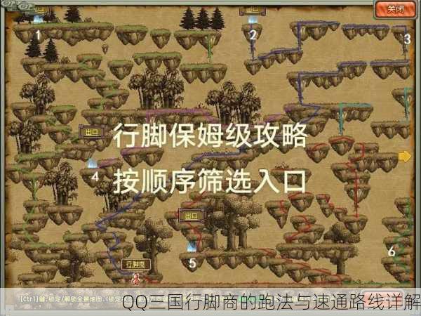 QQ三国行脚商的跑法与速通路线详解
