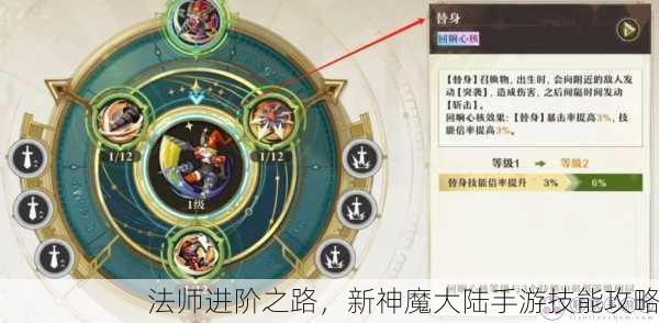 法师进阶之路，新神魔大陆手游技能攻略