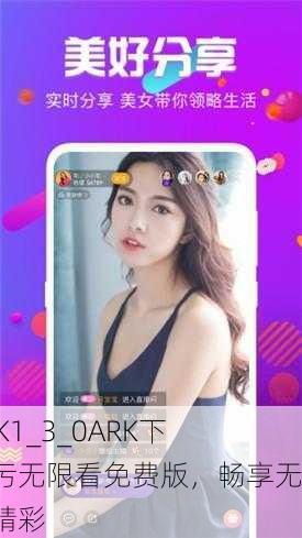 XRK1_3_0ARK下载污无限看免费版，畅享无限精彩