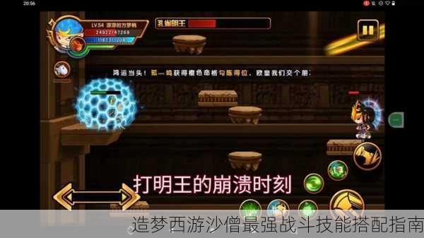 造梦西游沙僧最强战斗技能搭配指南
