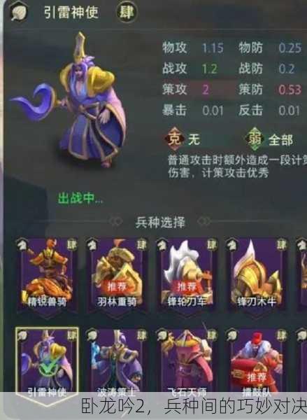 卧龙吟2，兵种间的巧妙对决
