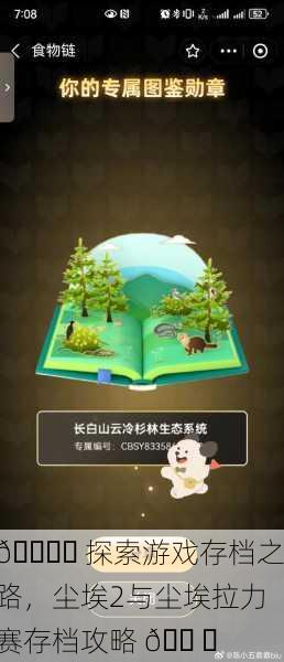 🎛️ 探索游戏存档之路，尘埃2与尘埃拉力赛存档攻略 🛠️