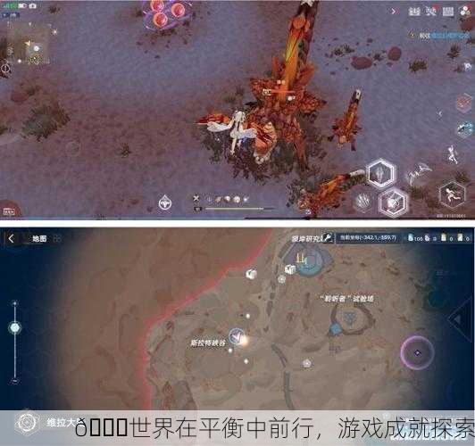 🌍世界在平衡中前行，游戏成就探索