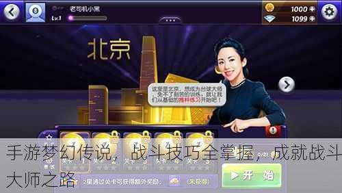 手游梦幻传说，战斗技巧全掌握，成就战斗大师之路
