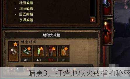暗黑3，打造地狱火戒指的秘密